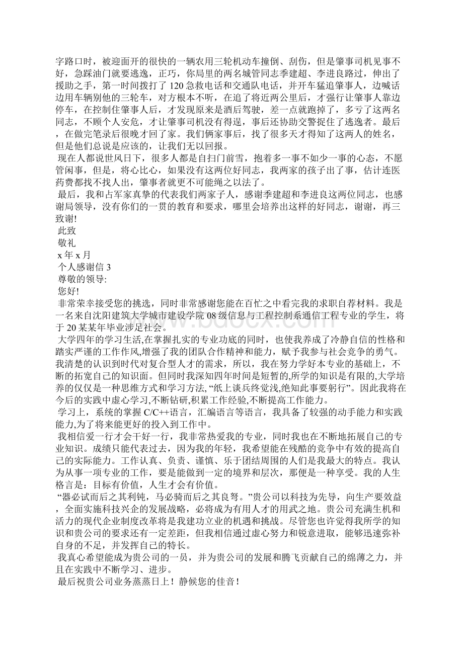 个人感谢信合集15篇.docx_第2页