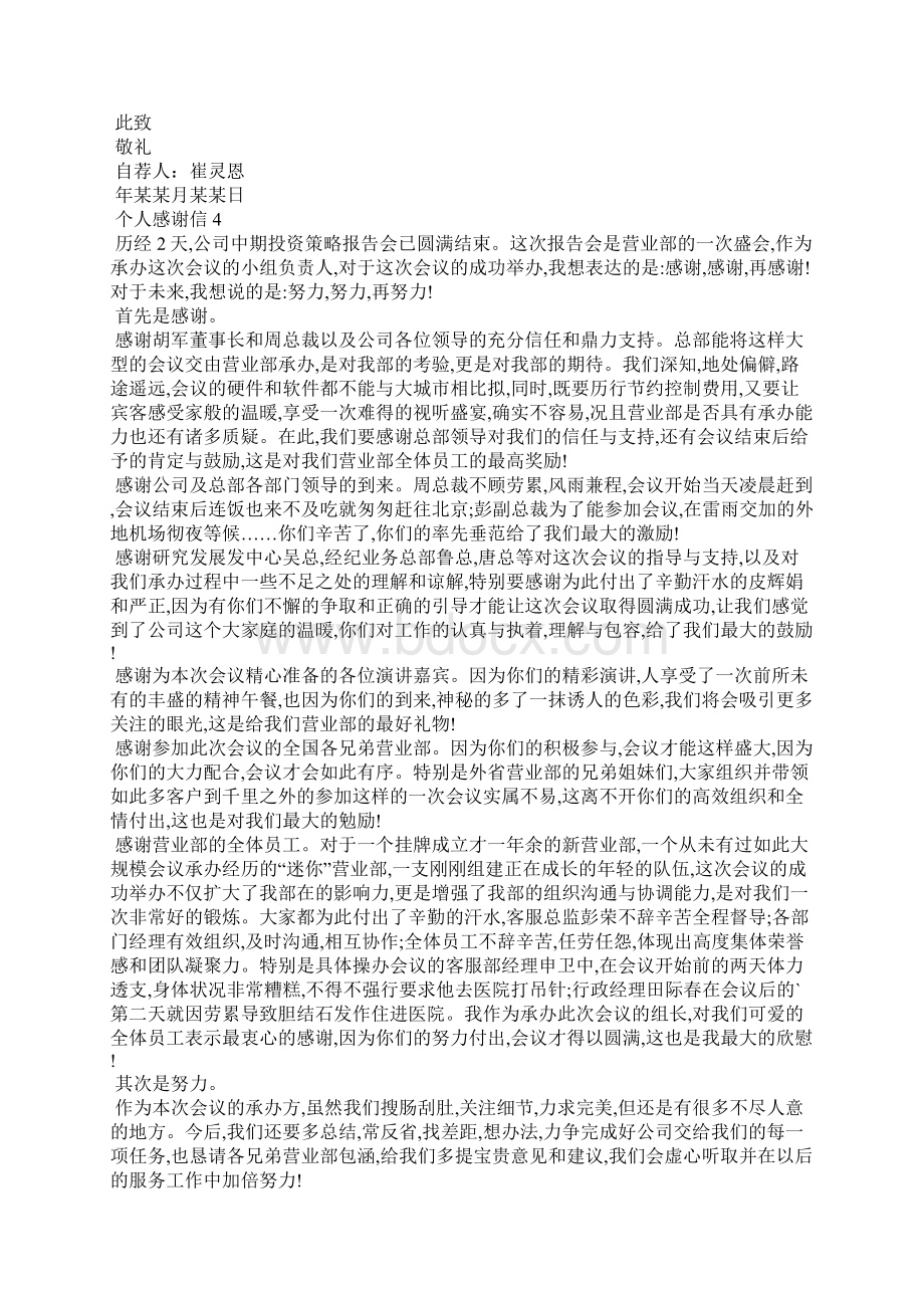 个人感谢信合集15篇.docx_第3页