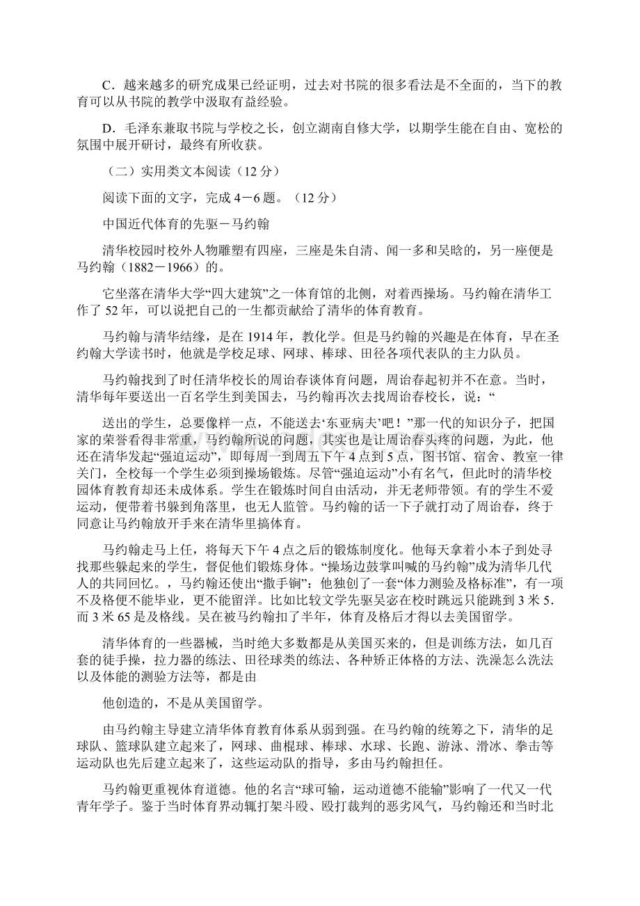 新疆高二语文上学期期末考试试题Word格式文档下载.docx_第3页