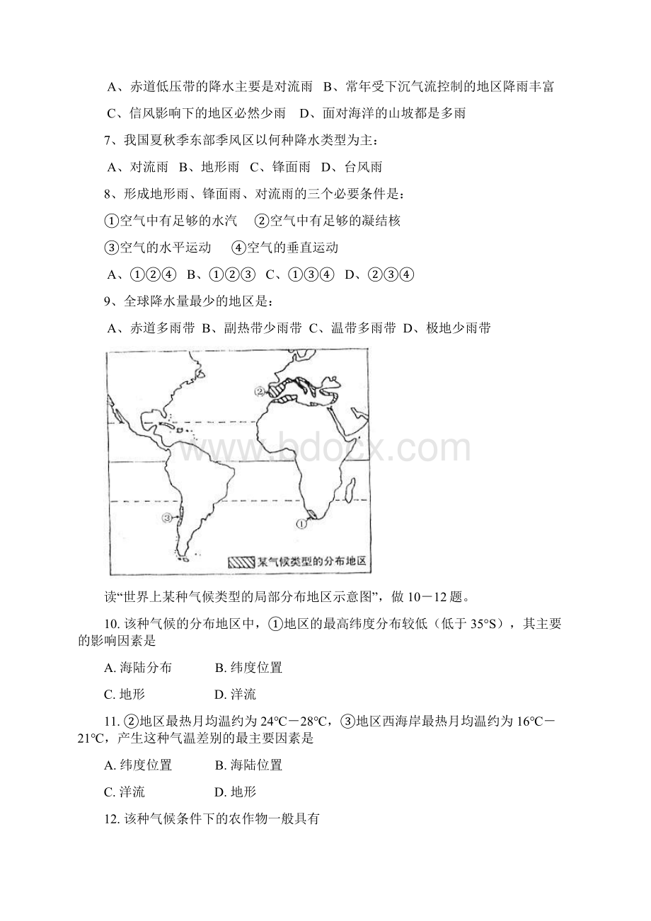 世界的气候综合练习题及答案打印.docx_第2页