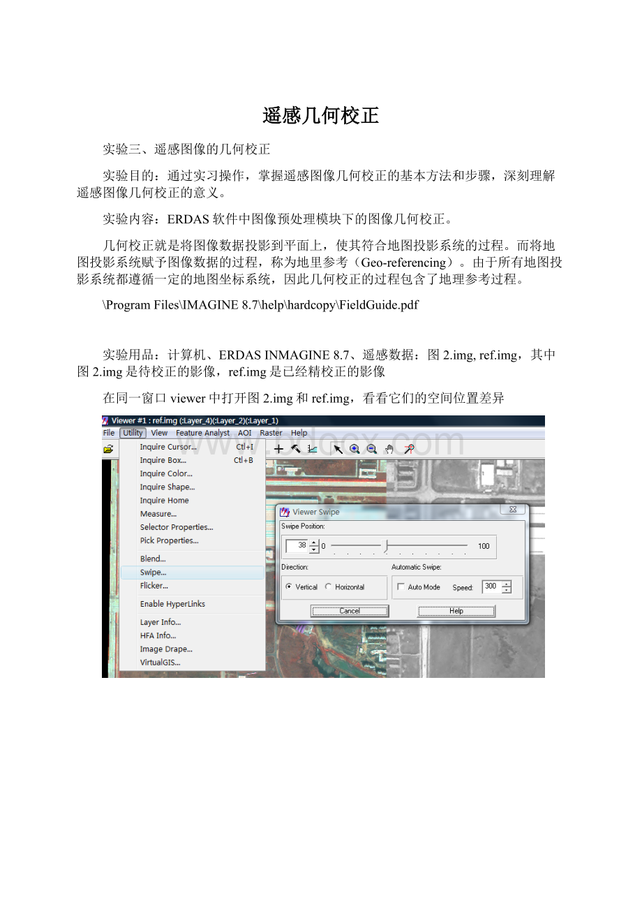 遥感几何校正.docx