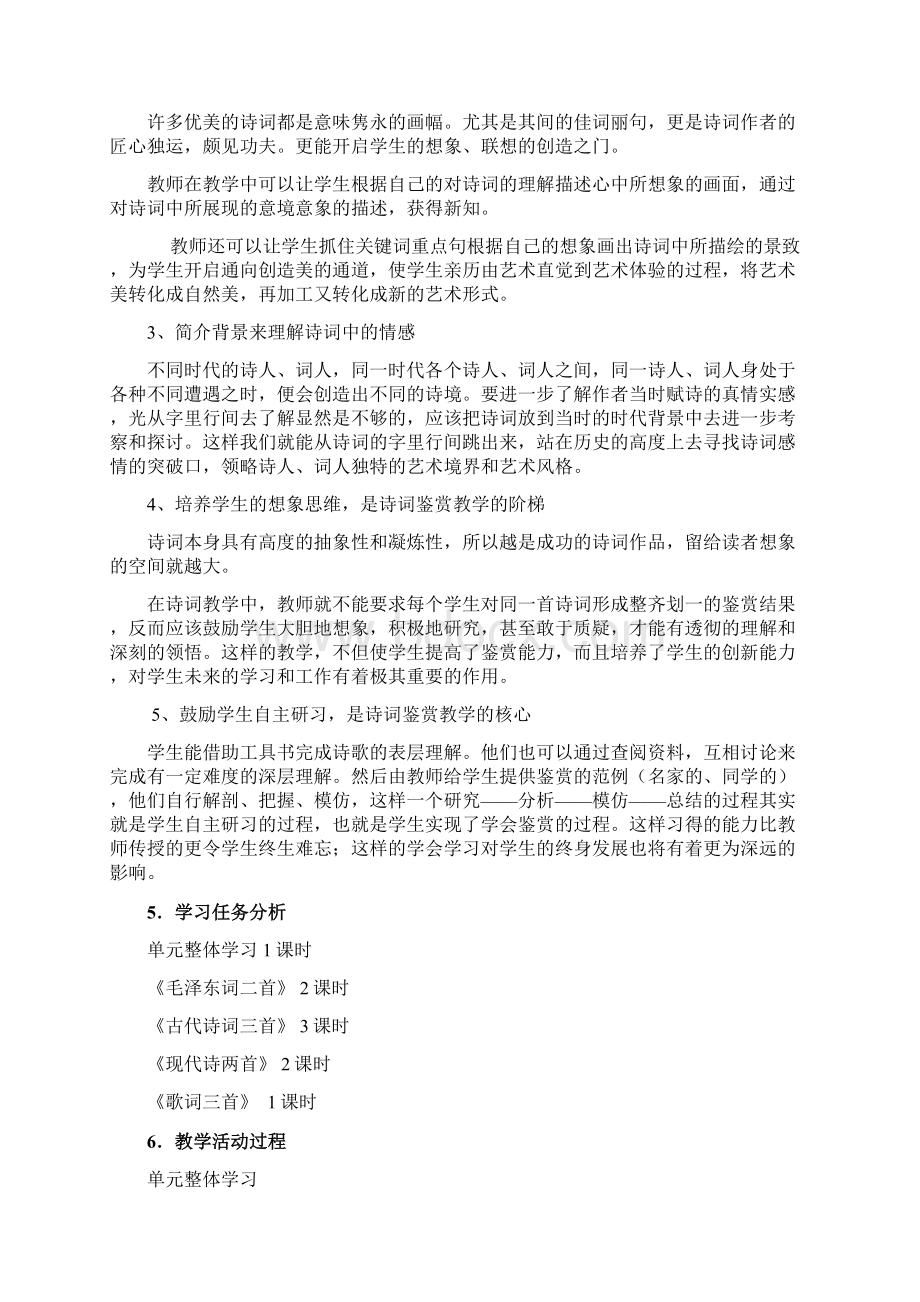 雒玉新Word格式文档下载.docx_第2页