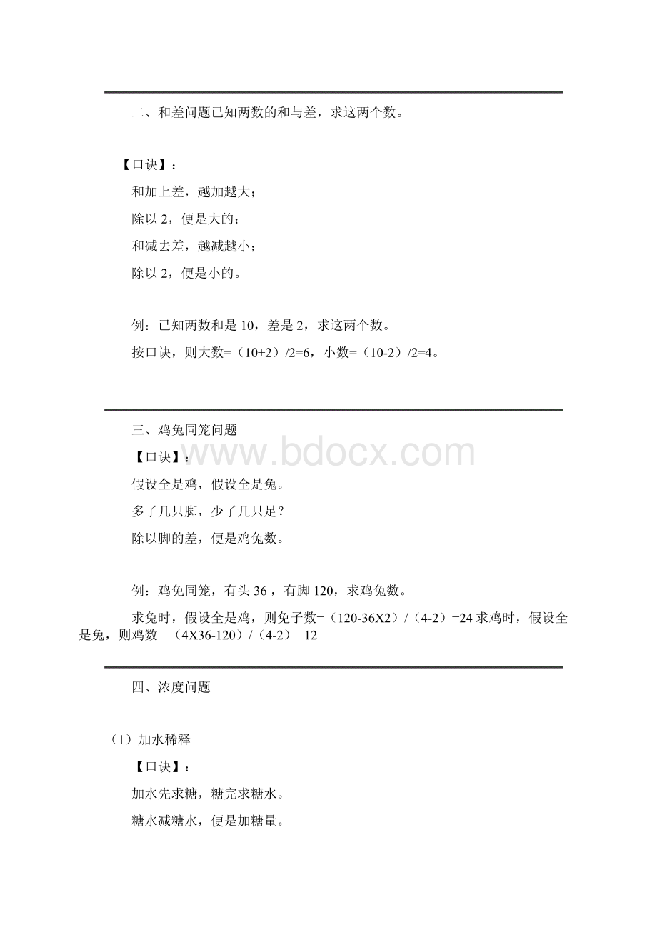 小学数学典型难题汇总.docx_第2页