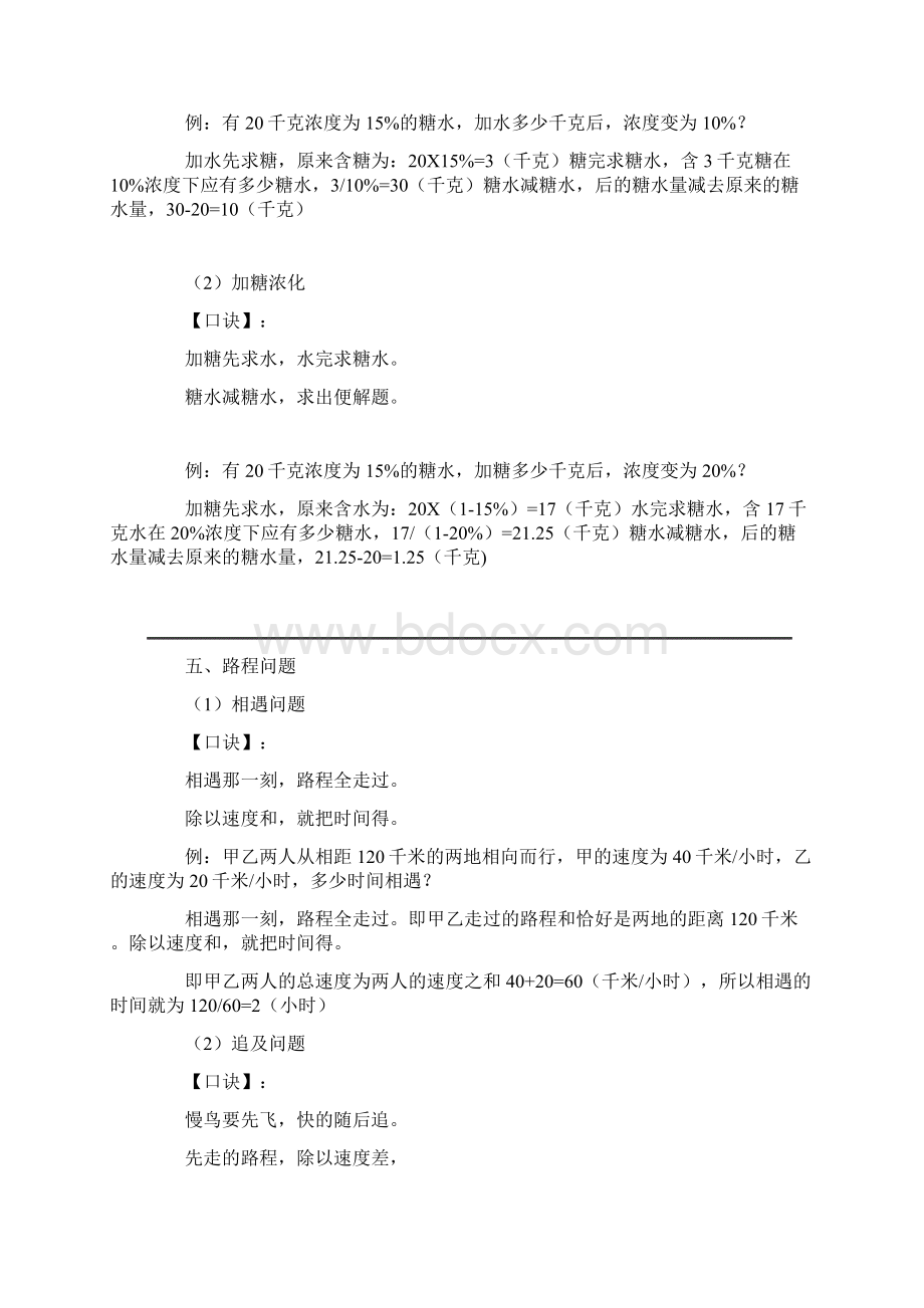 小学数学典型难题汇总.docx_第3页