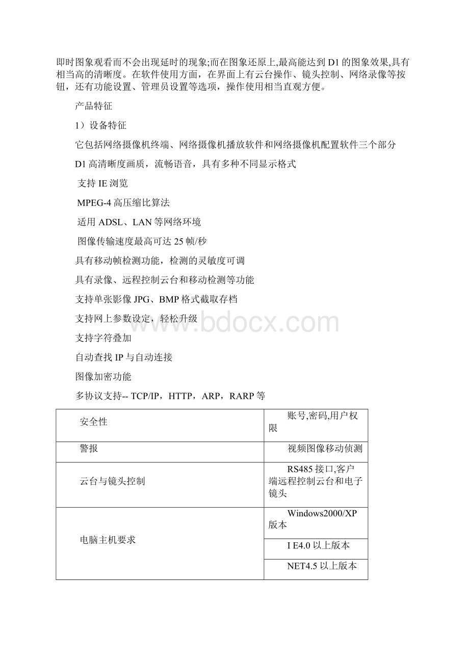 网络摄像机标准型多画面客户端安装使用说明书newWord文档格式.docx_第3页