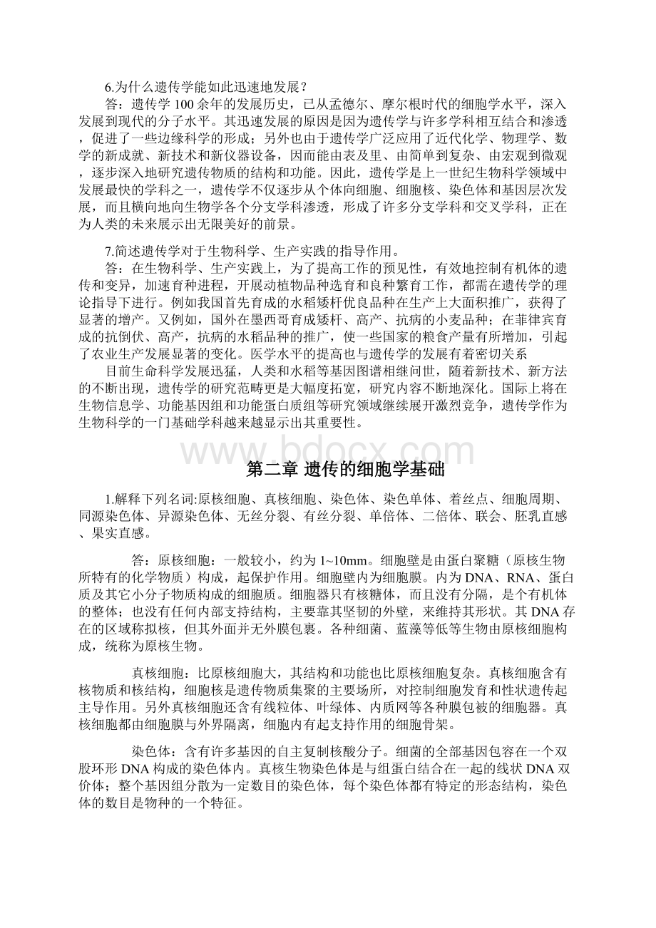 《遗传学》朱军版习题与答案.docx_第2页