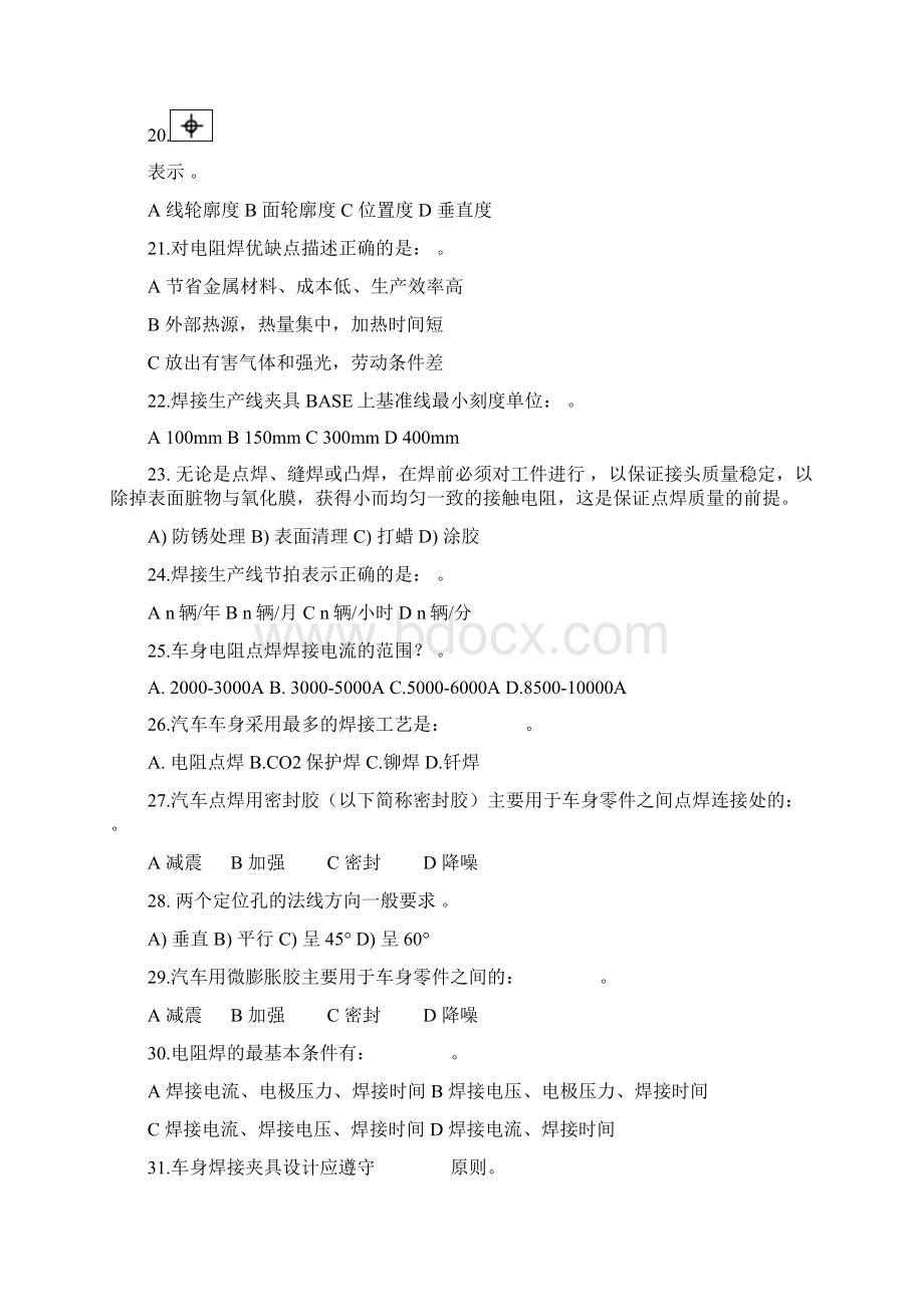 汽车制造工艺专业焊接方向Word下载.docx_第3页