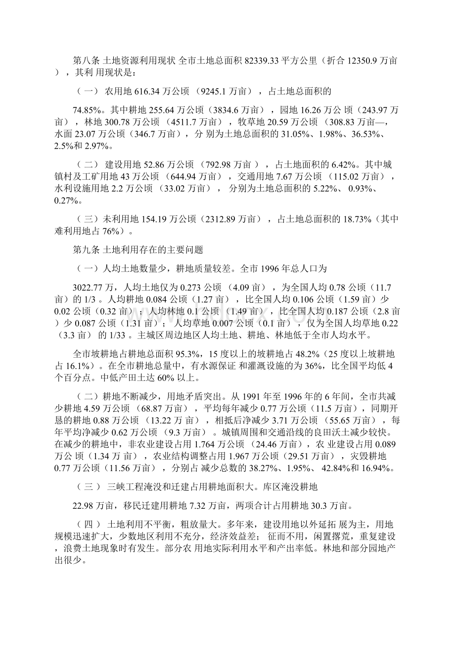 重庆市土地利用总体规划.docx_第2页