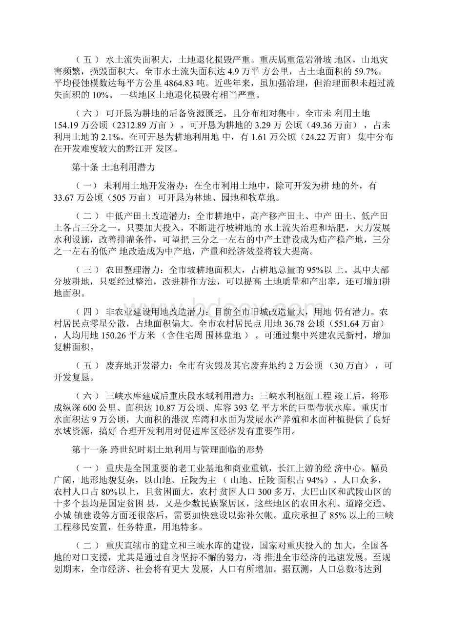 重庆市土地利用总体规划.docx_第3页