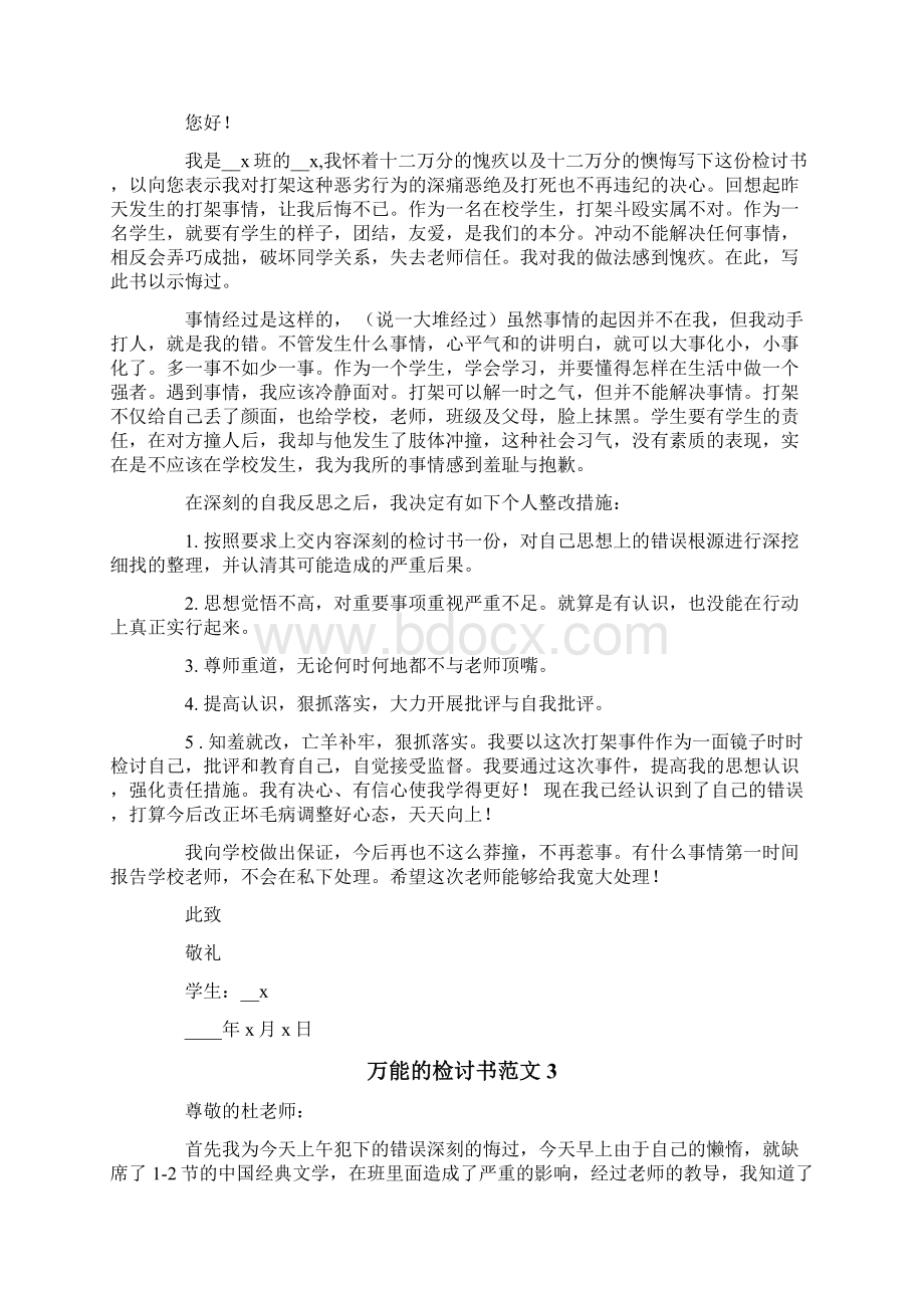 精选万能的检讨书范文.docx_第2页