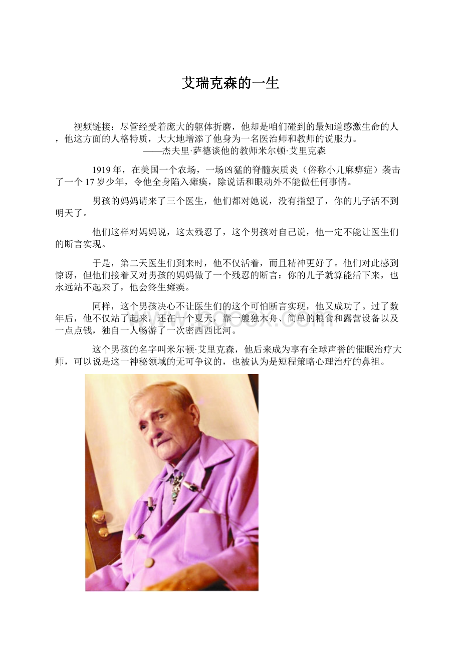 艾瑞克森的一生Word文档格式.docx