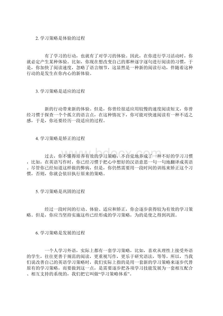 Wkupcw谈中学生英语学习策略.docx_第2页