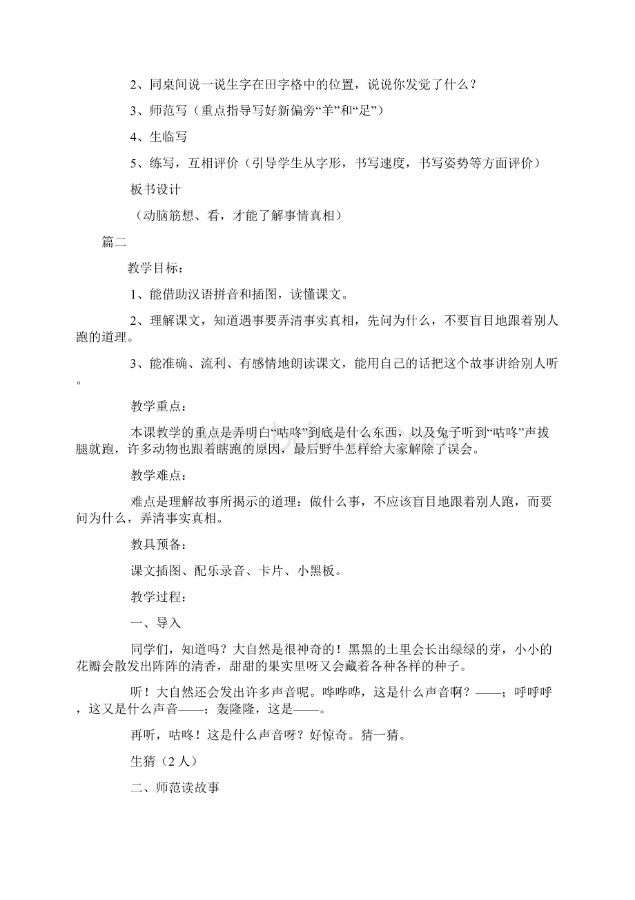 小学语文一年级下册《咕咚》教案三篇.docx_第3页