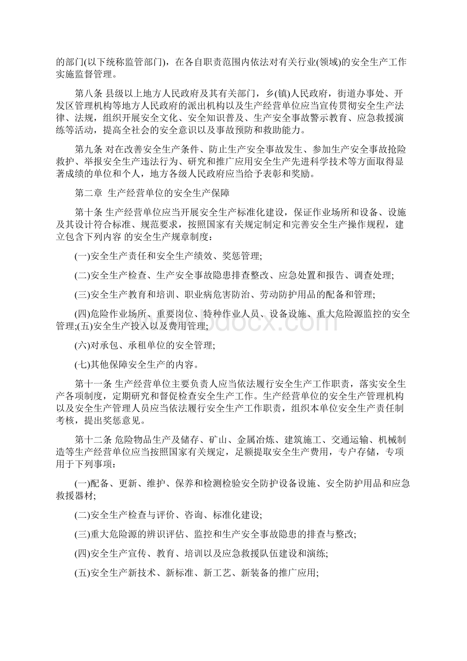 福建省安全生产条例新Word文档格式.docx_第2页