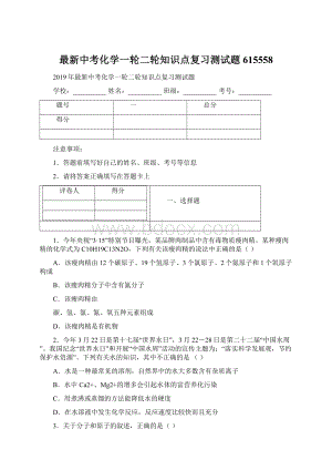 最新中考化学一轮二轮知识点复习测试题615558.docx