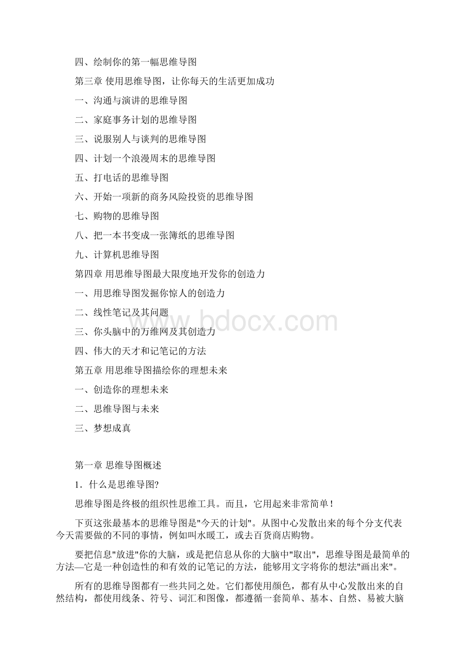 思维导图操作宝典.docx_第2页