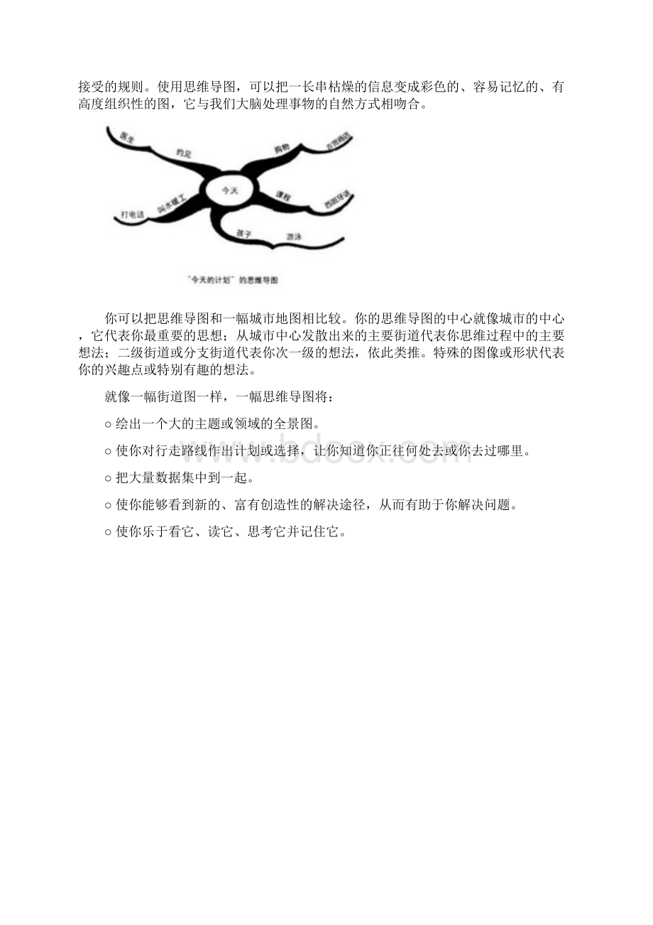 思维导图操作宝典.docx_第3页