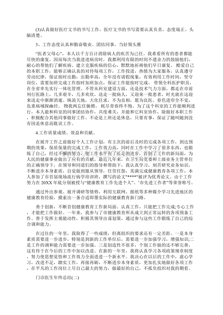 门诊医生年终总结与门诊护士工作总结汇编.docx_第2页