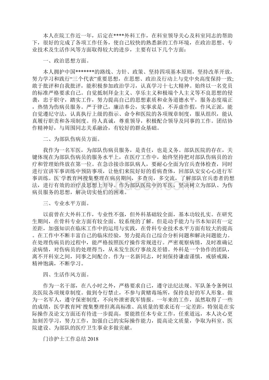 门诊医生年终总结与门诊护士工作总结汇编.docx_第3页