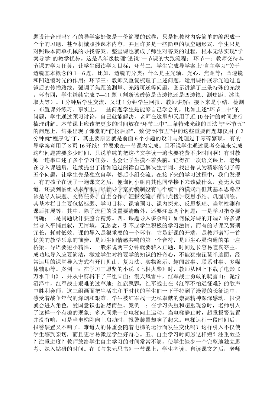 课堂教学中普遍存在的十个问题.docx_第2页