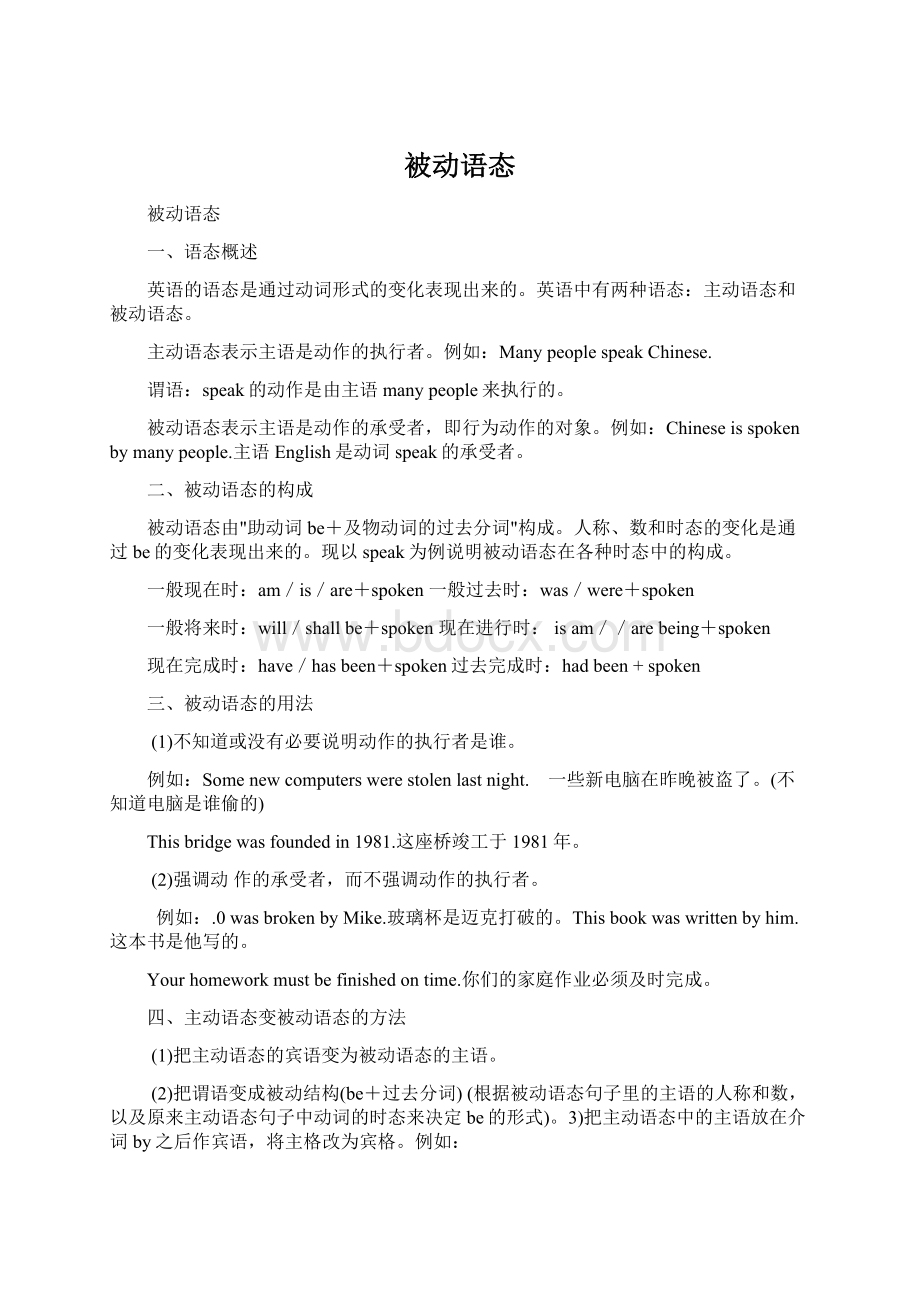 被动语态Word文件下载.docx_第1页