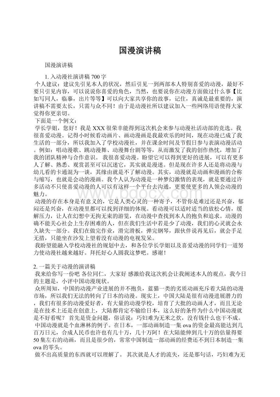 国漫演讲稿Word文档下载推荐.docx