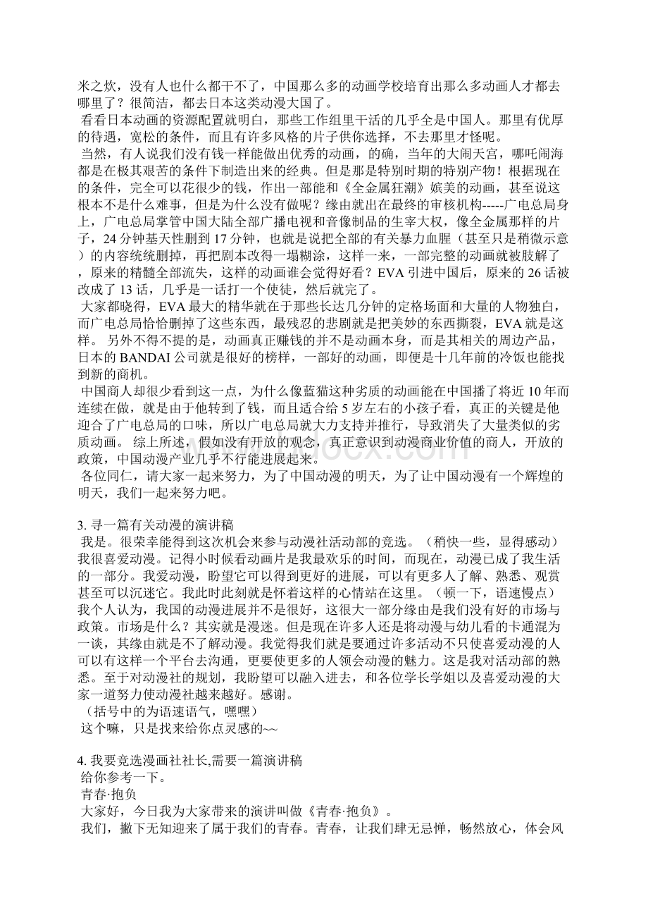 国漫演讲稿Word文档下载推荐.docx_第2页