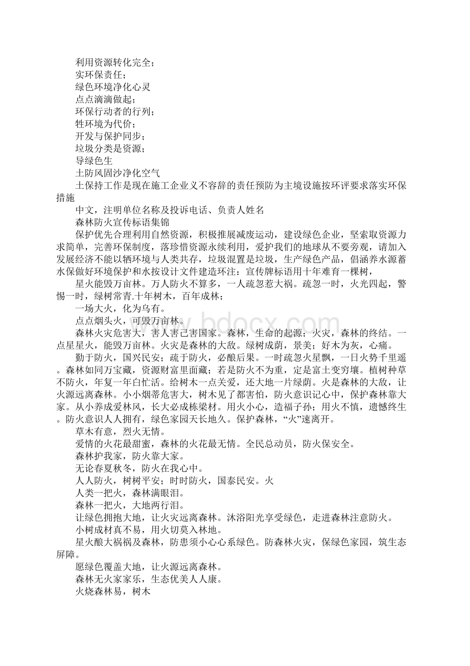 保护古建筑的宣传标语.docx_第2页