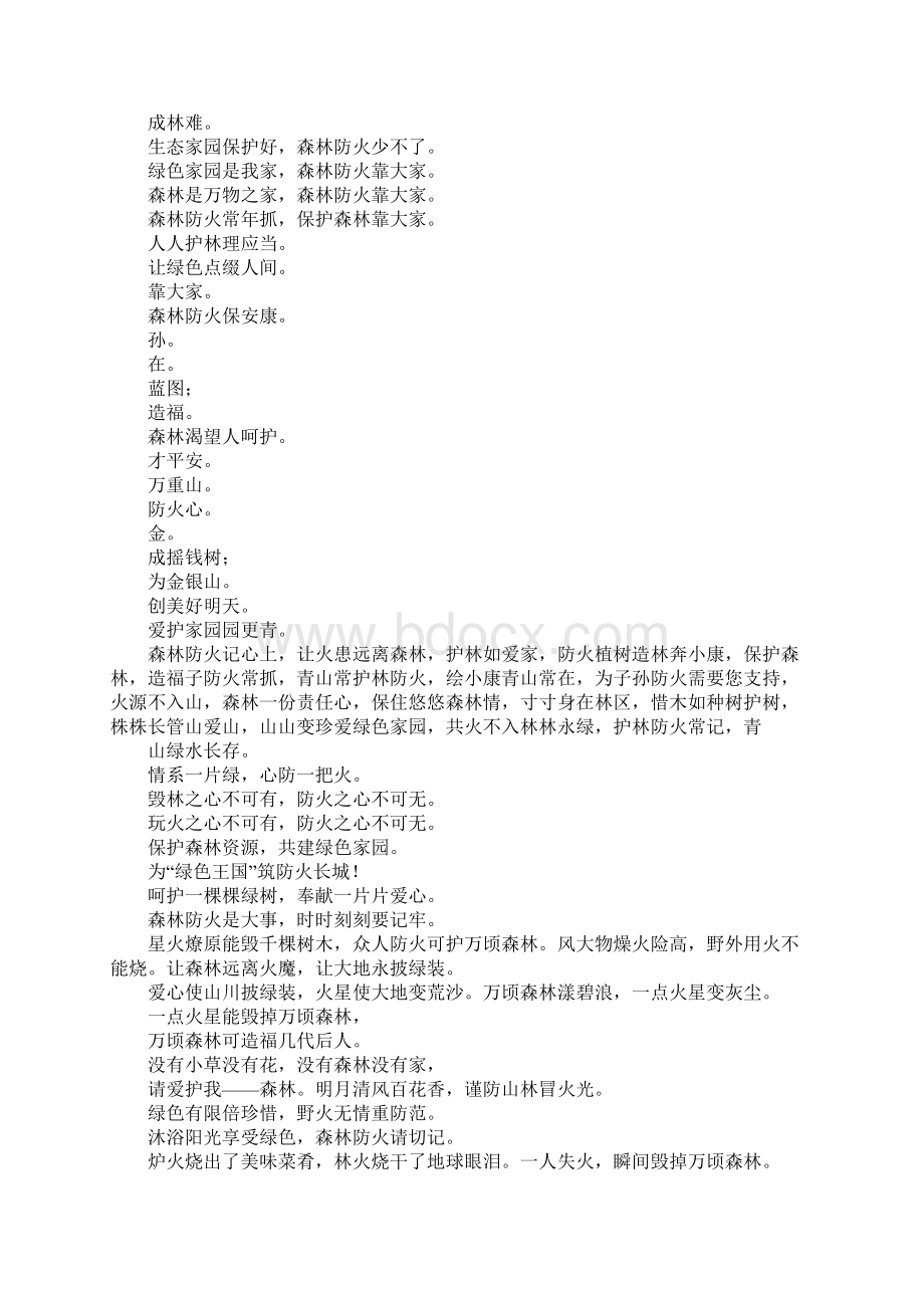 保护古建筑的宣传标语.docx_第3页