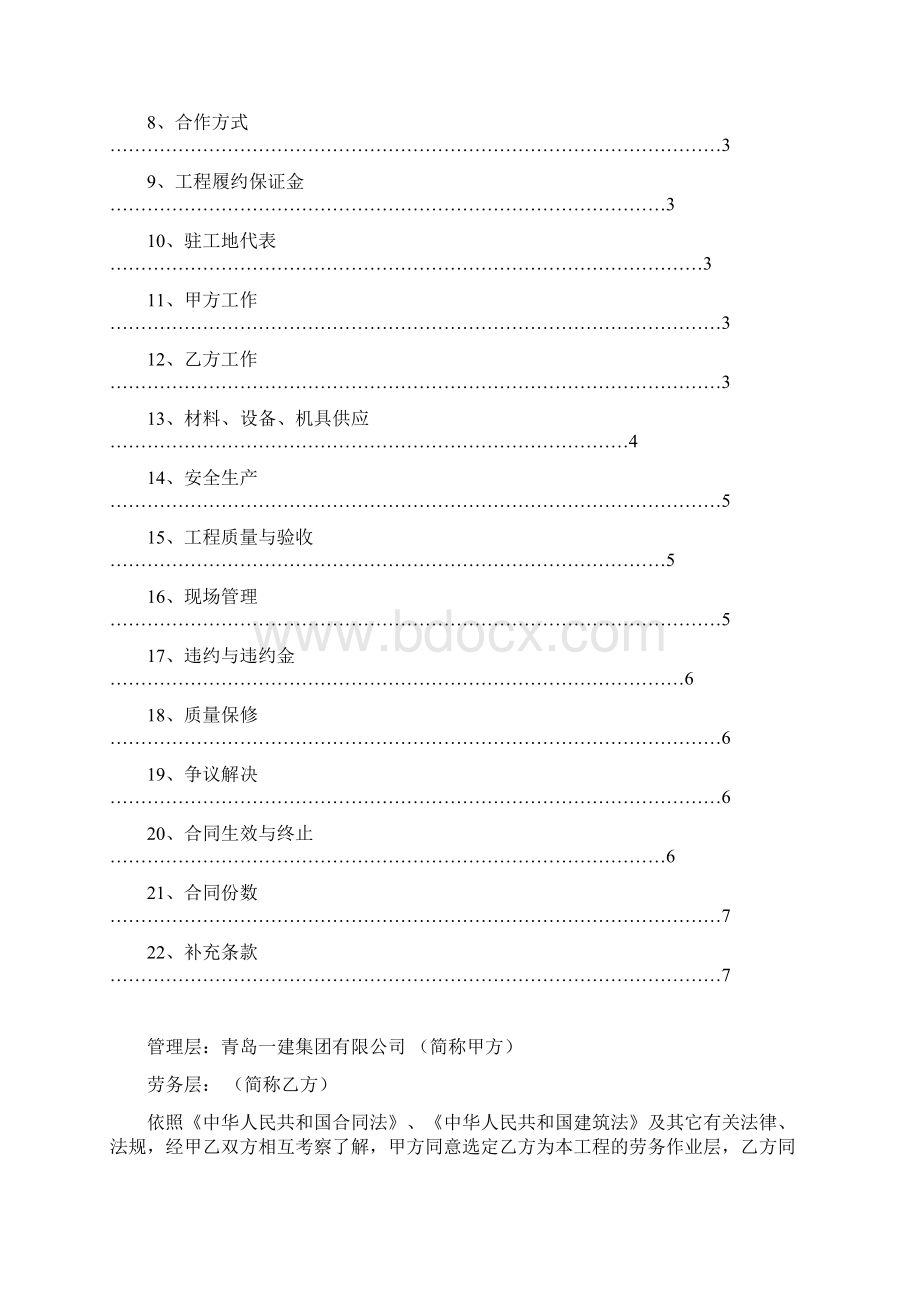 地面劳务分包合同样本1449.docx_第2页