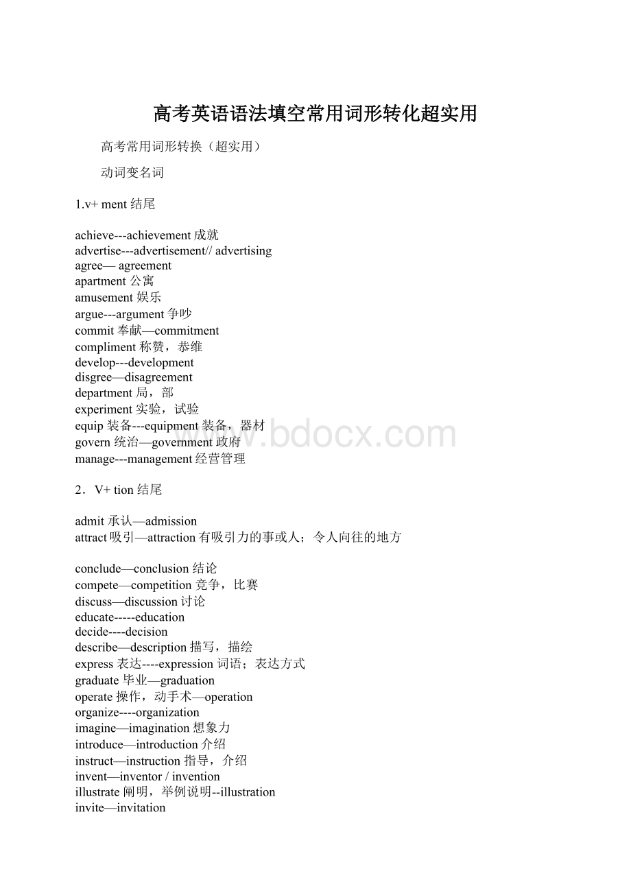 高考英语语法填空常用词形转化超实用.docx