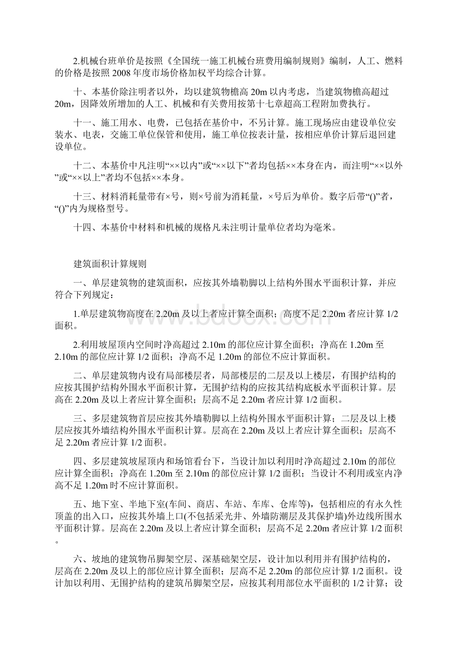 天津市建筑工程预算定额说明和计算规则.docx_第3页