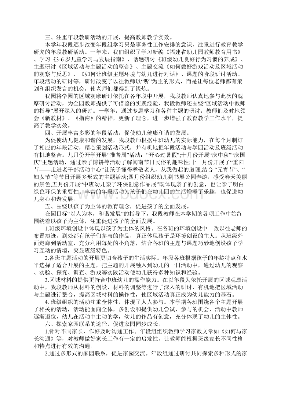 关于幼儿园中班月工作总结七篇.docx_第2页