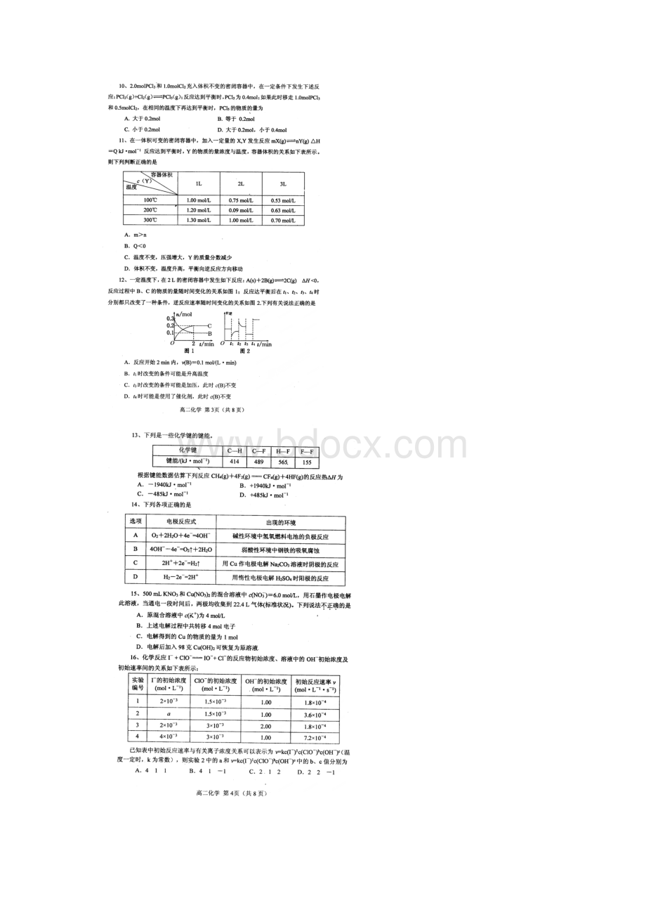 河南省南阳市高二上学期期中质量评估化学试题扫描版Word文档下载推荐.docx_第2页