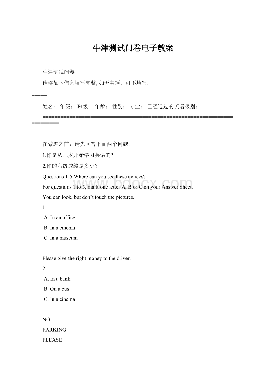 牛津测试问卷电子教案Word格式文档下载.docx_第1页