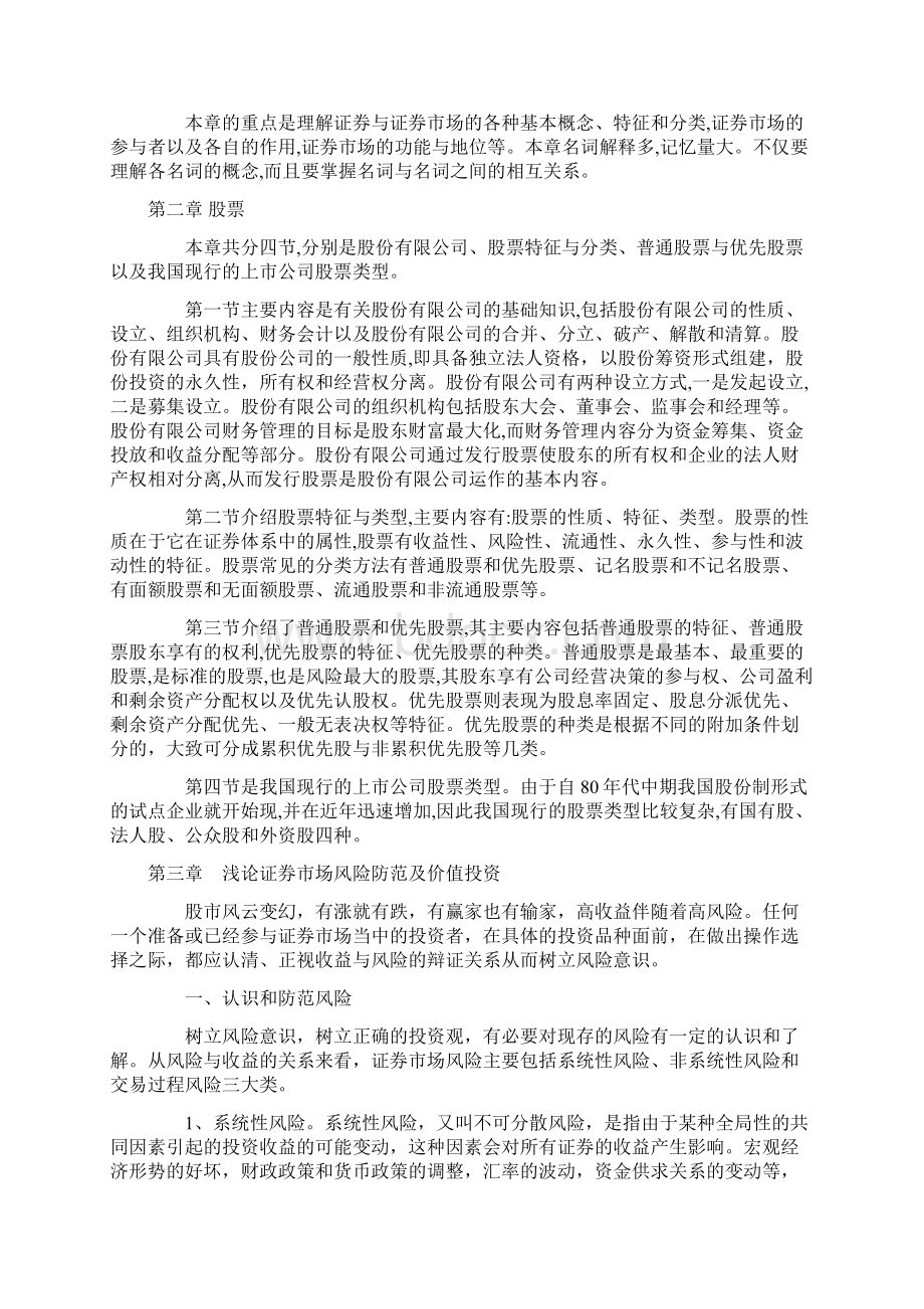 证券市场基础知识精华汇总.docx_第2页