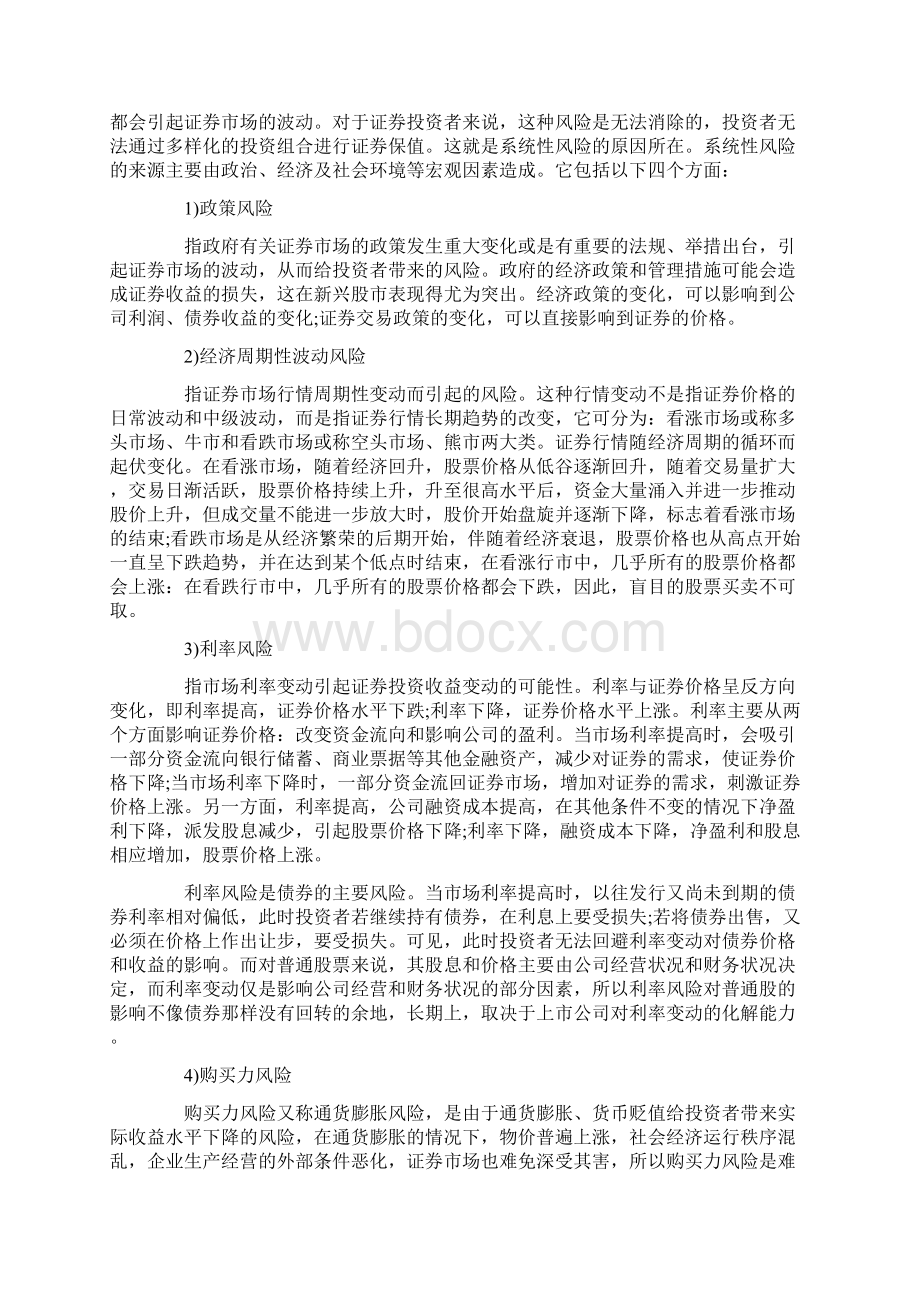 证券市场基础知识精华汇总.docx_第3页