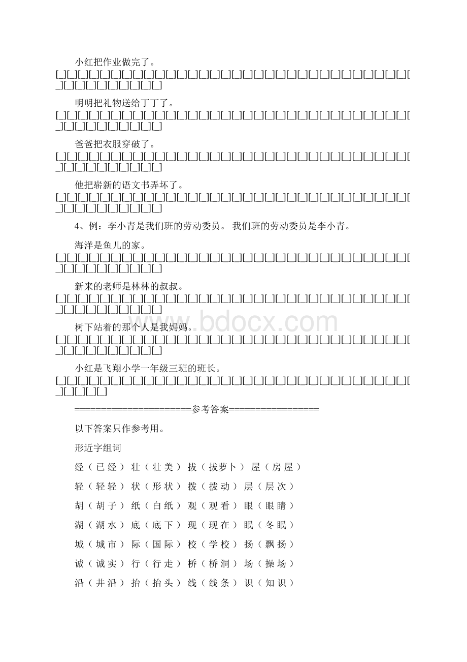 人教版小学二年级上册期末复习易错题练习形近字照样子写句子词语接龙带答案.docx_第3页