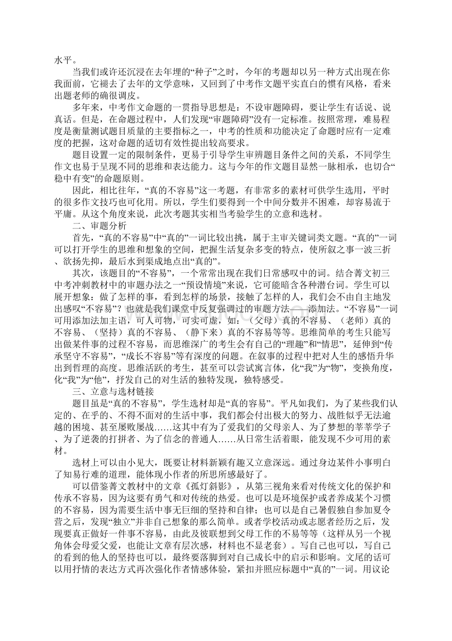 中考分析作文.docx_第2页