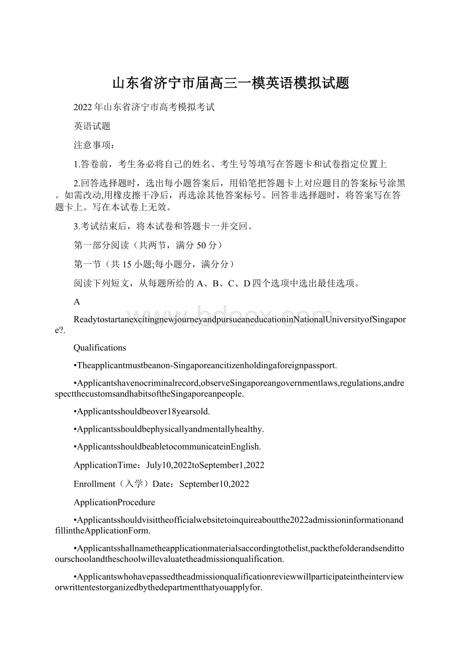 山东省济宁市届高三一模英语模拟试题.docx_第1页