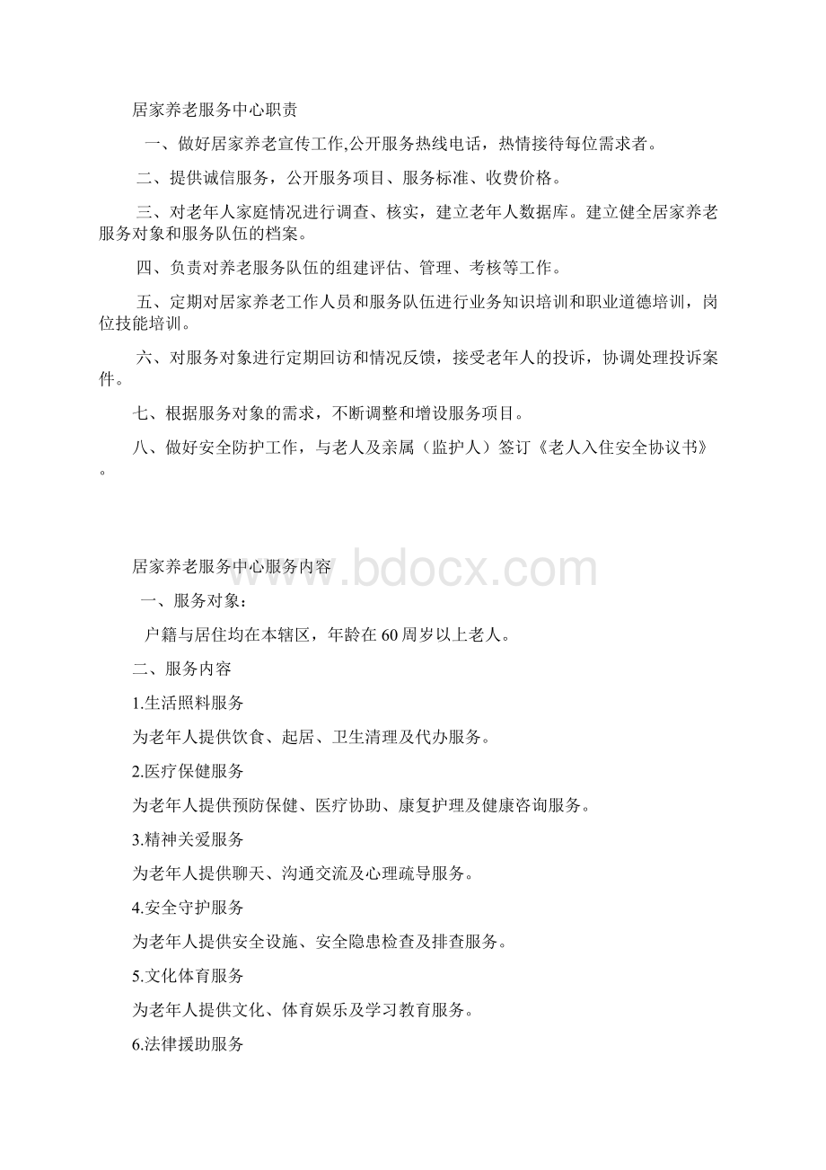 养老机构岗位工作制度.docx_第2页