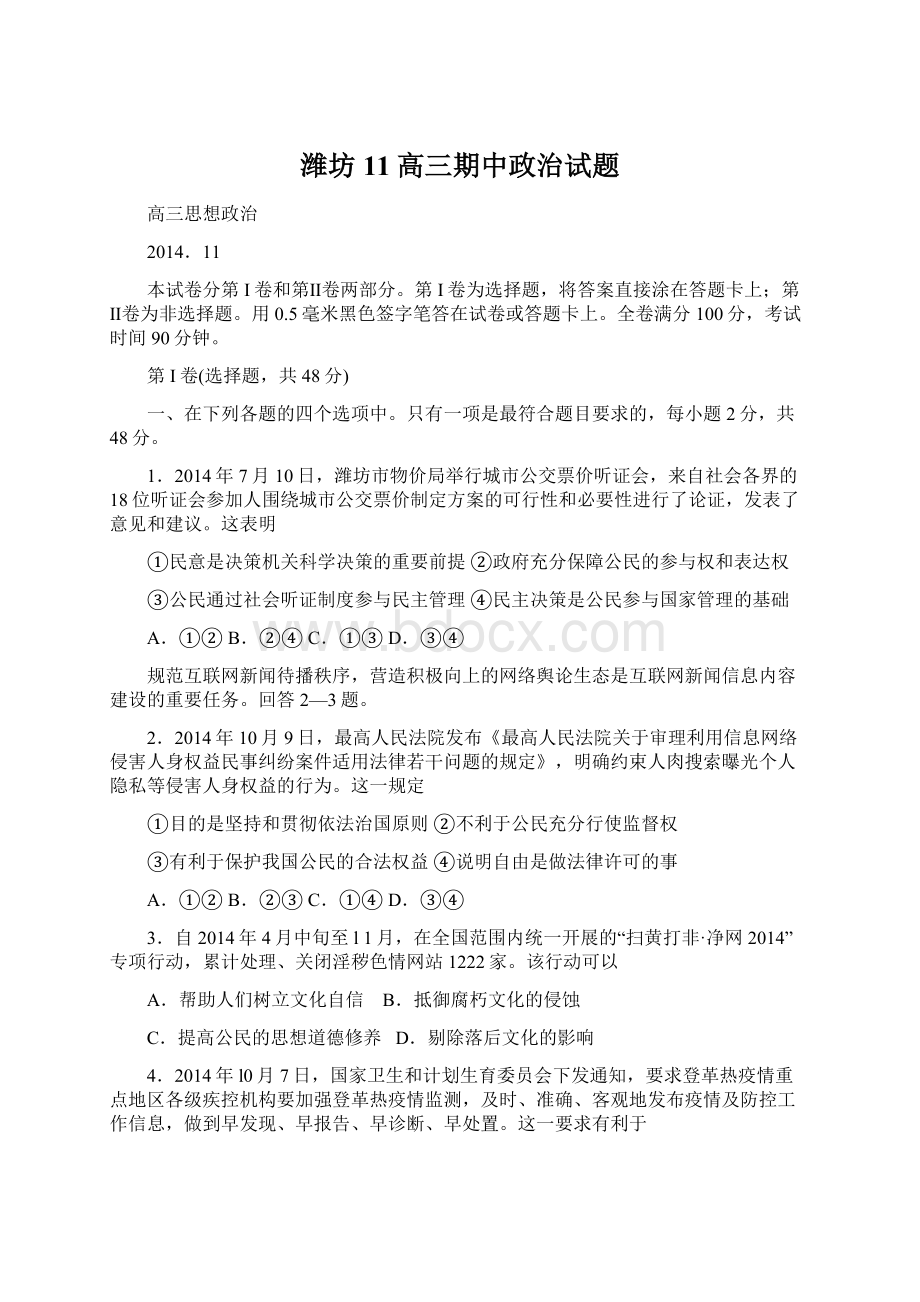 潍坊11高三期中政治试题.docx_第1页