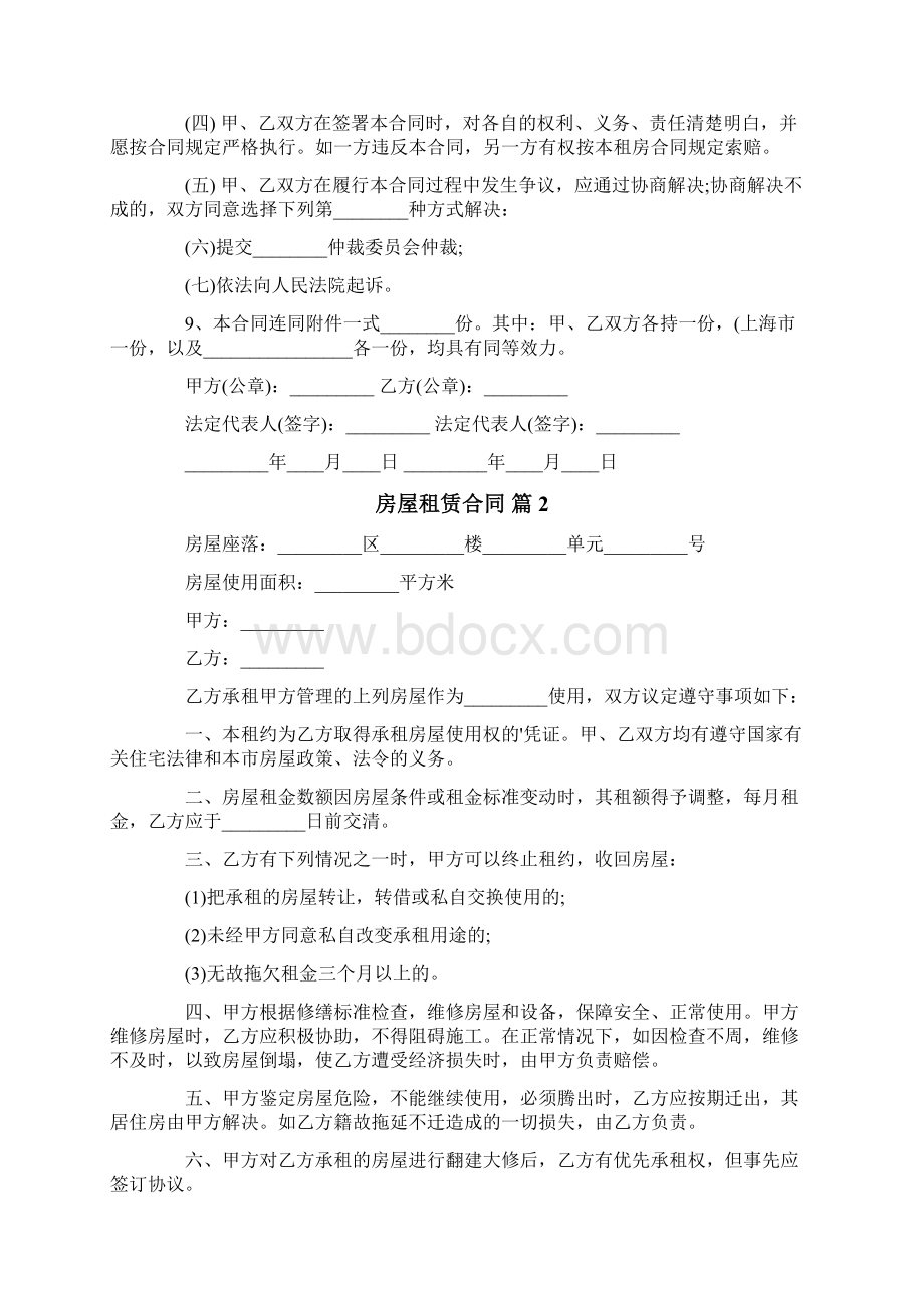 房屋租赁合同集合五篇优选Word文档下载推荐.docx_第3页