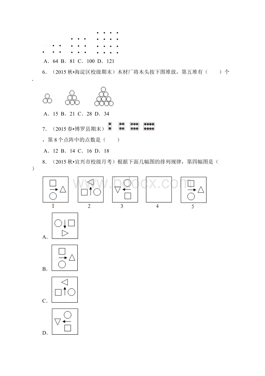 小学数形结合的规律Word下载.docx_第2页