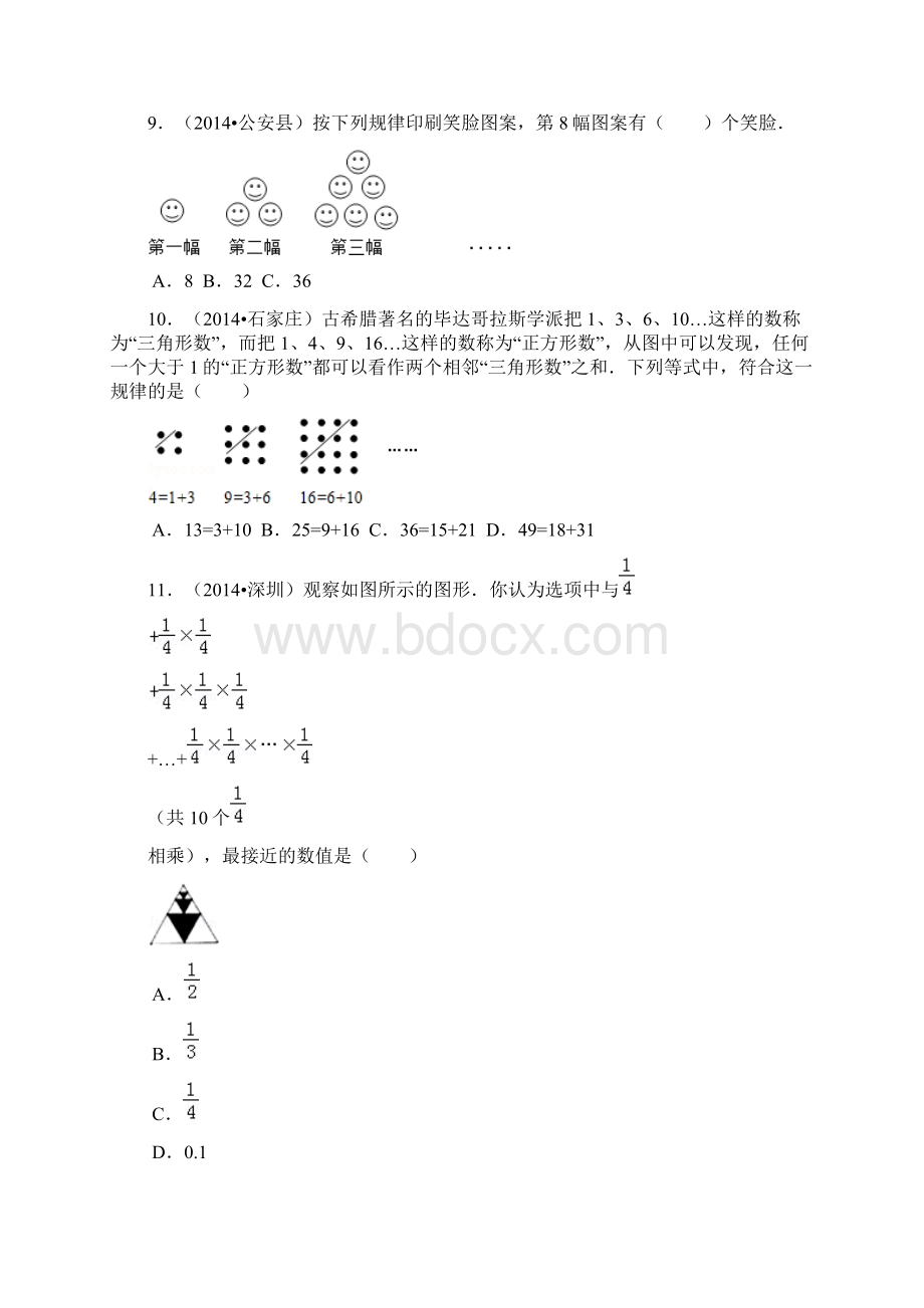 小学数形结合的规律Word下载.docx_第3页