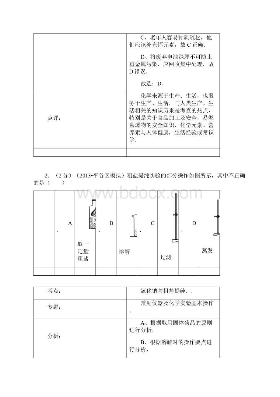 陕西中考模拟化学解析版文档格式.docx_第2页