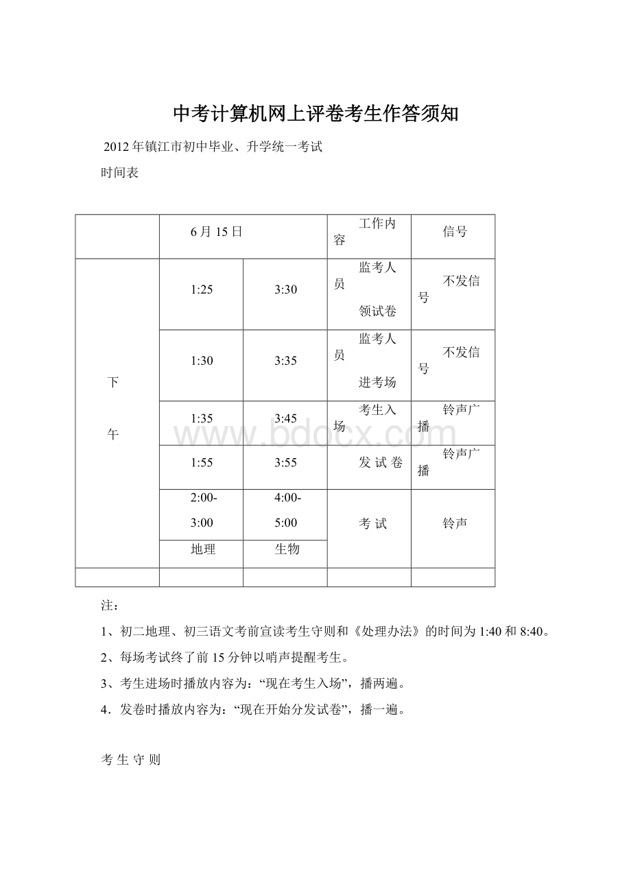 中考计算机网上评卷考生作答须知Word格式.docx