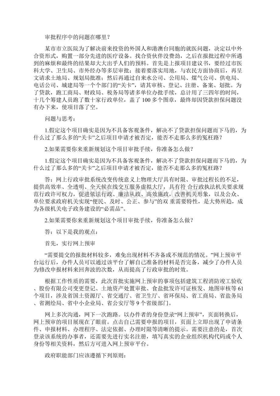 电子政务概论 中南大学网络教育考试习题解析.docx_第2页