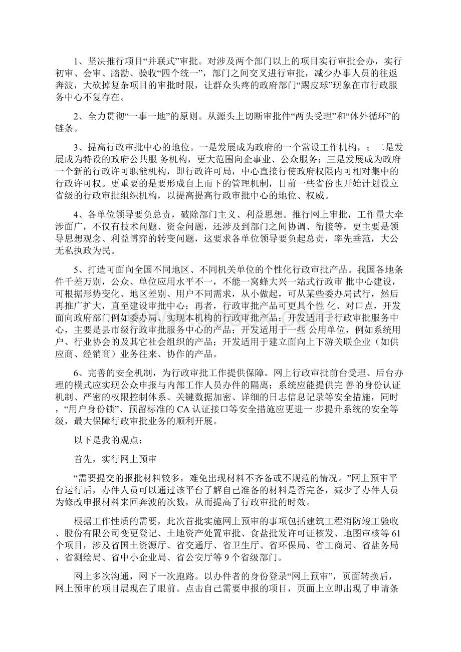 电子政务概论 中南大学网络教育考试习题解析.docx_第3页