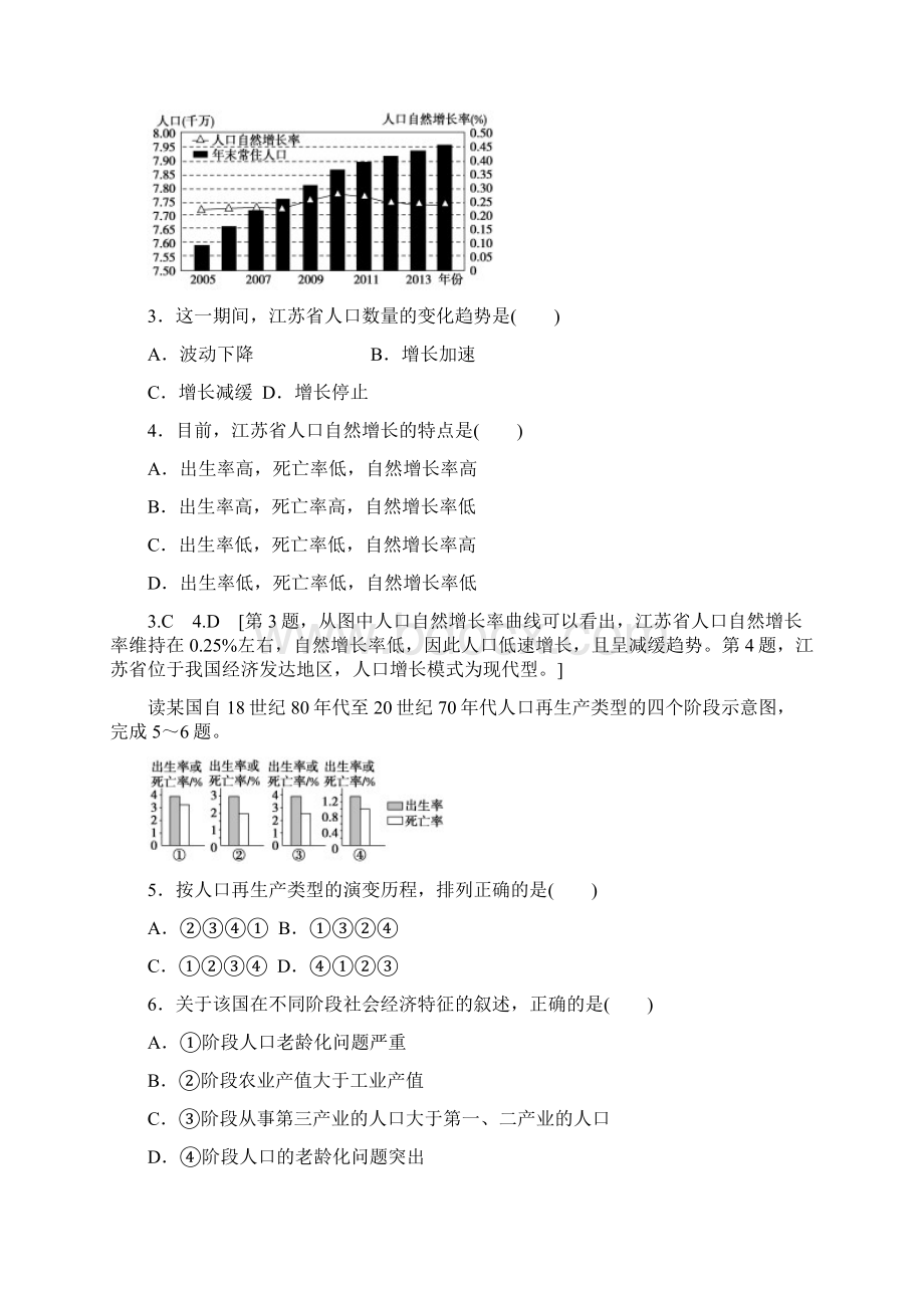 学年高中地理全一册课时分层作业打包18套新人教版必修2.docx_第2页